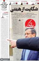 گزیده روزنامه های 19 خرداد 1404