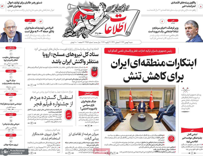 گزیده روزنامه های 11 بهمن 1404