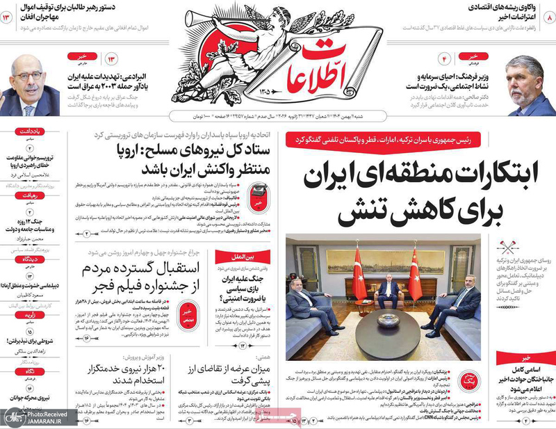 گزیده روزنامه های 11 بهمن 1404