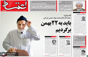 گزیده روزنامه های 27 مرداد 1398