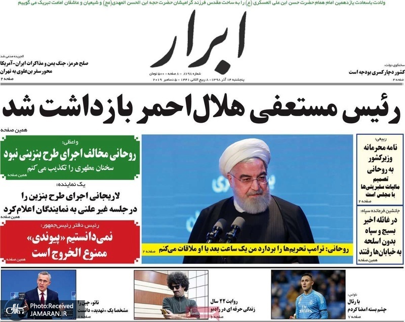گزیده روزنامه های 14 آذر 1398