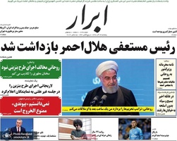 گزیده روزنامه های 14 آذر 1398