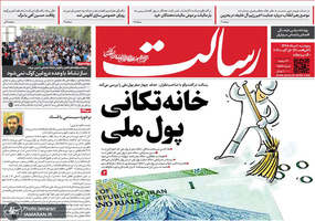 گزیده روزنامه های 10 مرداد 1398