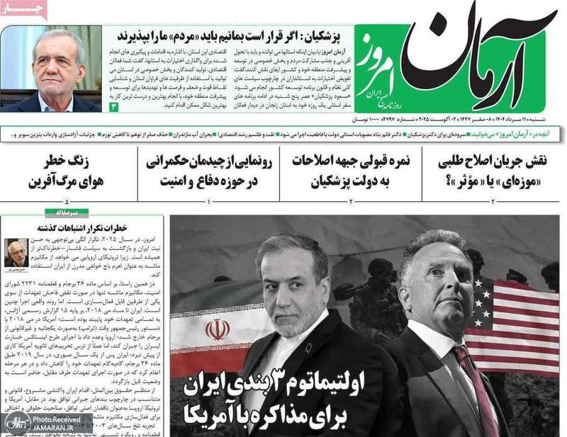 گزیده روزنامه های 11 مرداد 1404