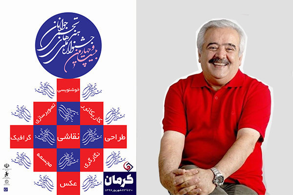 پوستر جشنواره ملی هنرهای تجسمی جوانان رونمایی شد