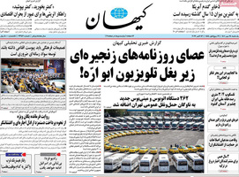 گزیده روزنامه های 24 مهر 1401 
