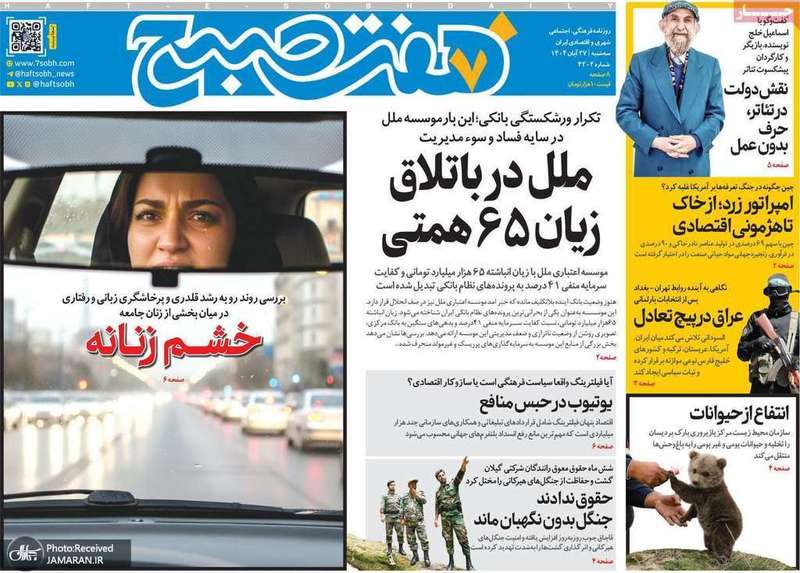 گزیده روزنامه های 27 آبان 1404