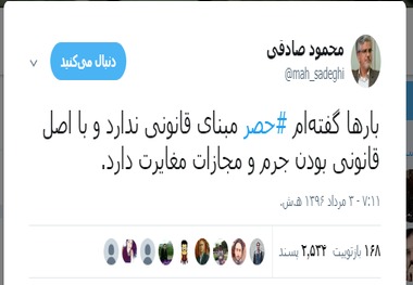 محمود صادقی: از روحانی انتظار می رود برای رفع حصر جدی باشد