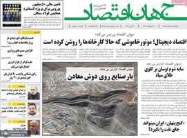 گزیده روزنامه های 3 خرداد 1405