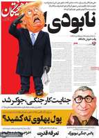 گزیده روزنامه های 4 مهر 1405