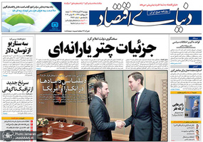 گزیده روزنامه های 23 آبان 1398