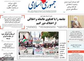 گزیده روزنامه های 16 مهر 1405