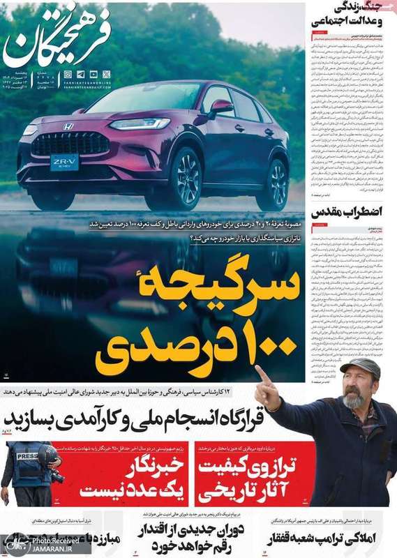گزیده روزنامه های 16 مرداد 1404