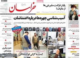 گزیده روزنامه های 3 آذر 1398