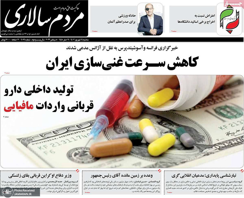 گزیده روزنامه های 14شهریور 1402