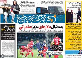 گزیده روزنامه های 30 بهمن 1403