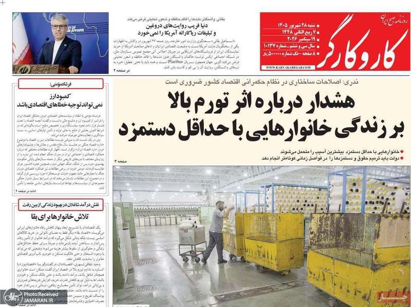 گزیده روزنامه های 28 شهریور 1405