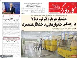 گزیده روزنامه های 28 شهریور 1405