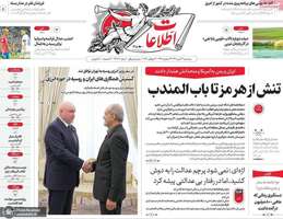 گزيده روزنامه های 23 تیر 1405