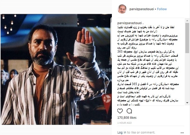 واکنش پرویز پرستویی به شایعه خلف وعده‌اش برای نیامدن به تلویزیون+عکس
