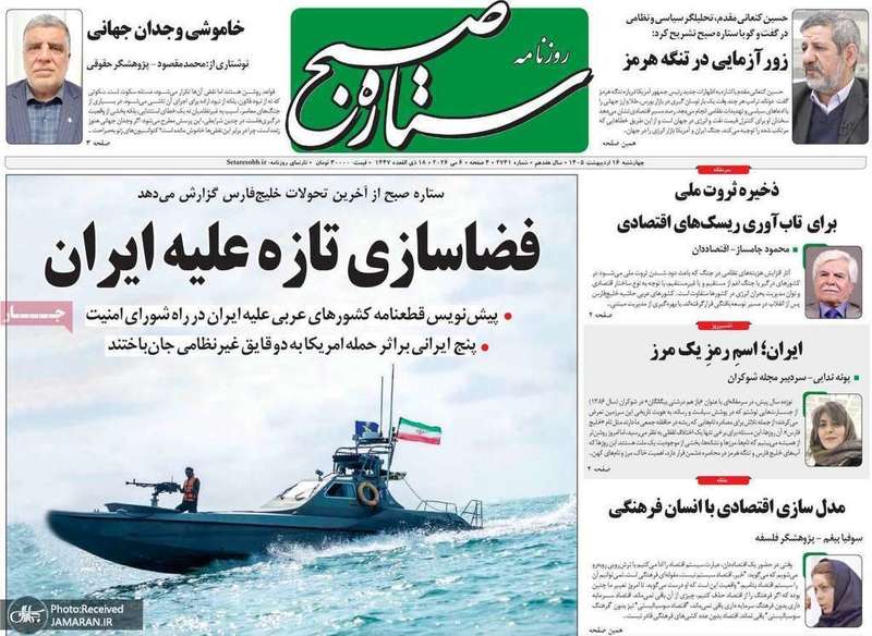 گزيده روزنامه های 16 اردیبهشت 1405