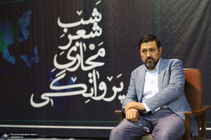 شب شعر مجازی پروانگی در حسینیه جماران