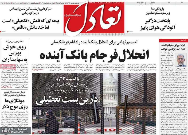 گزيده روزنامه های 1 آبان 1404