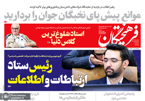 گزیده روزنامه های 17 مهر 1398