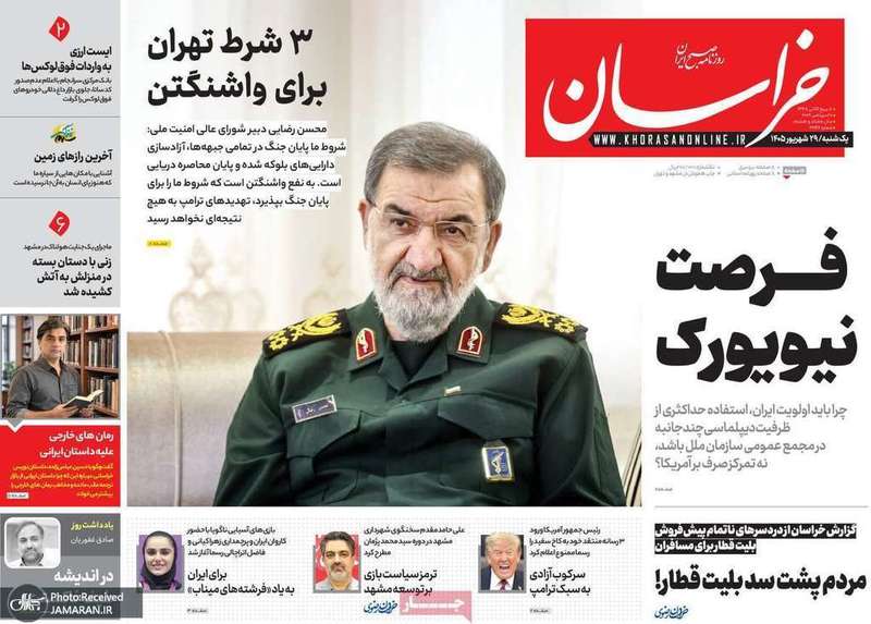 گزیده روزنامه های 29 شهریور 1405