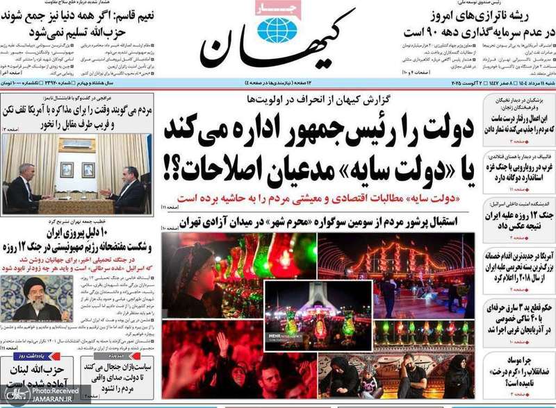 گزیده روزنامه های 11 مرداد 1404