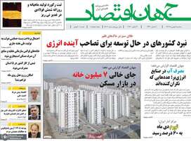 گزیده روزنامه های 7 بهمن 1404