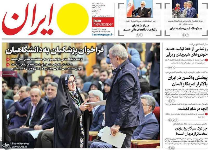 گزيده روزنامه های 17 آذر 1404