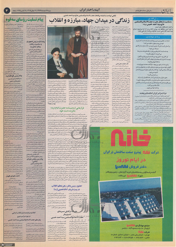 روزنامه‌های بیست و نه سال پیش همزمان با ایام ارتحال حاج احمد آقا