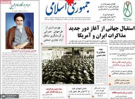 گزیده روزنامه های 19 بهمن 1404