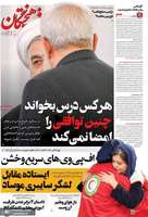 گزيده روزنامه هاى 23 اردیبهشت 1405