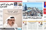 صفحه اول روزنامه های امروز بوشهر - یکشنبه 29 مهر97