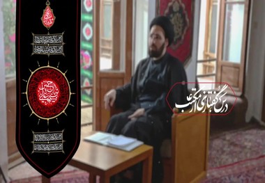 درس گفتاری از مکتب عاشورا - گفتاری از حجت الاسلام و المسلمین سید علی خمینی/ قسمت هشتم