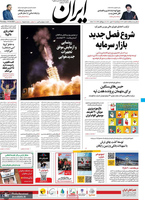 گزیده روزنامه های 22 مهر 1400