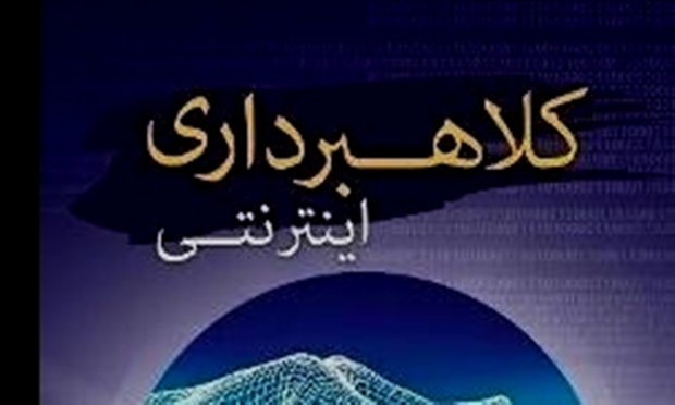 اعضای باند کلاهبرداری اینترنتی در هرمزگان دستگیر شدند