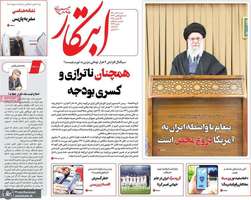 گزیده روزنامه های 8 آذر 1404