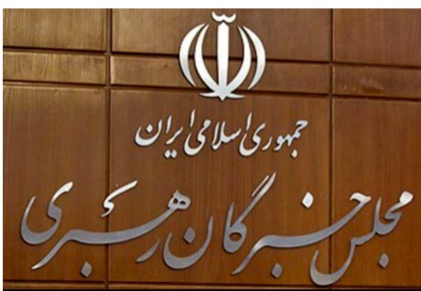 دومین اجلاس رسمی خبرگان در تهران برگزار می‌شود