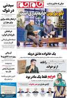 گزيده روزنامه هاى 24 آذر 1404