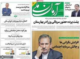 گزیده روزنامه های 4 خرداد 1404