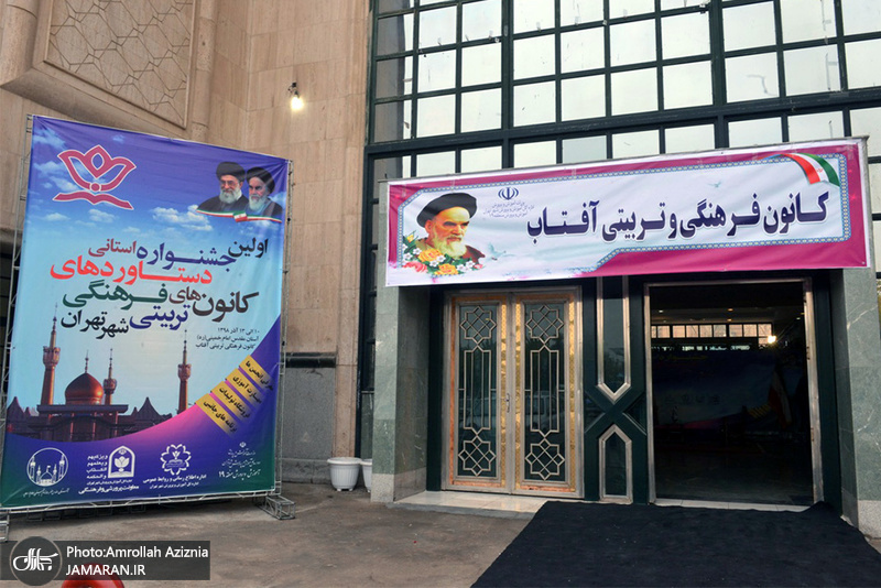 اولین جشنواره استانی دستاوردهای کانون های فر هنگی تربینی شهر تهران‎