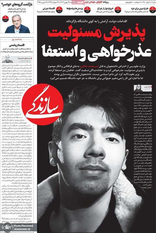 گزیده روزنامه های 28 بهمن 1403