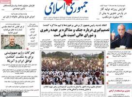 گزیده روزنامه های 25 خرداد 1405