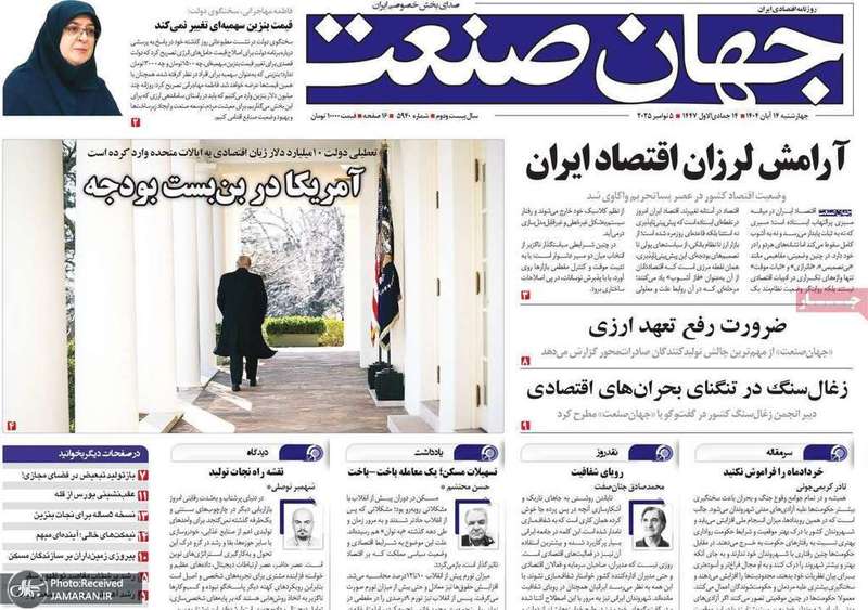 گزیده روزنامه های 14 آبان 1404