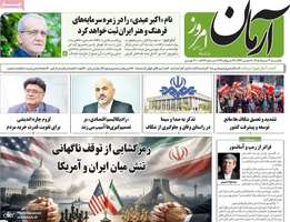 گزیده روزنامه های 4 مرداد 1405