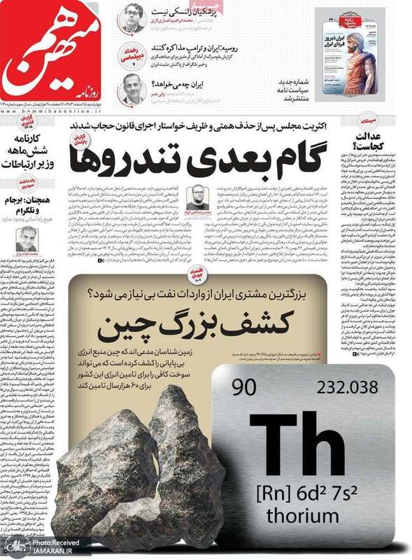 گزیده روزنامه های 15 اسفند 1403