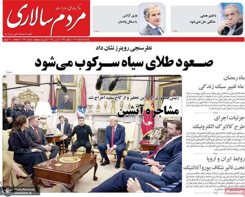 گزیده روزنامه های 12 اسفند 1403